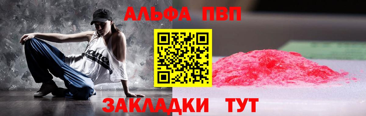 Alpha PVP Соль Котовск