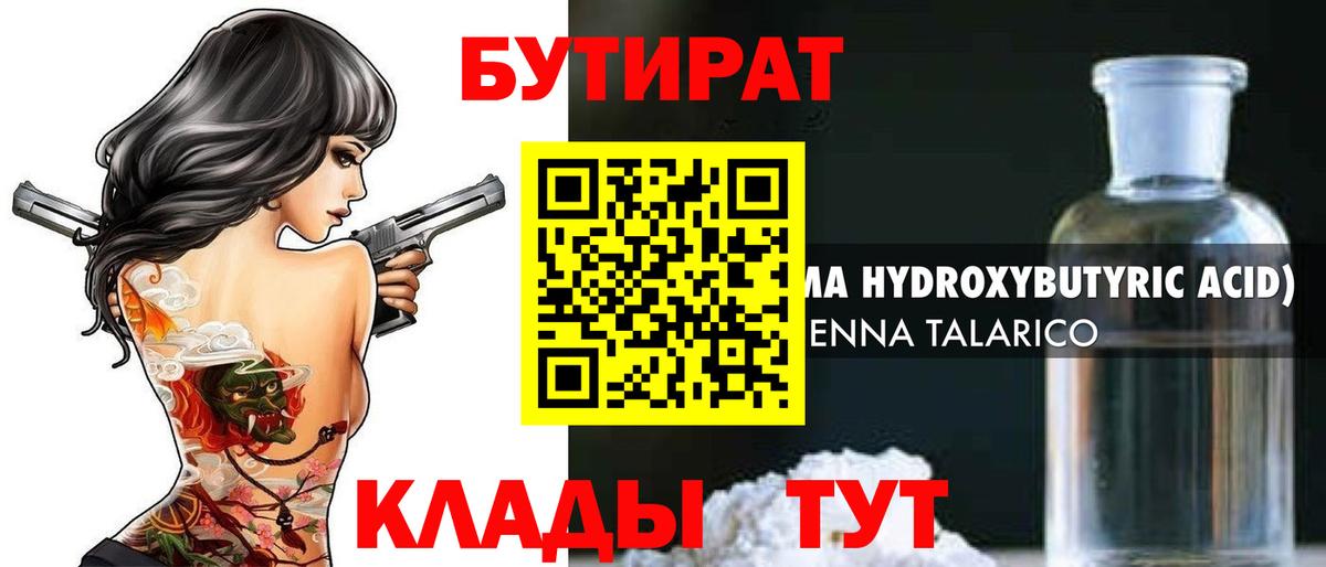 БУТИРАТ BDO 33% Котовск