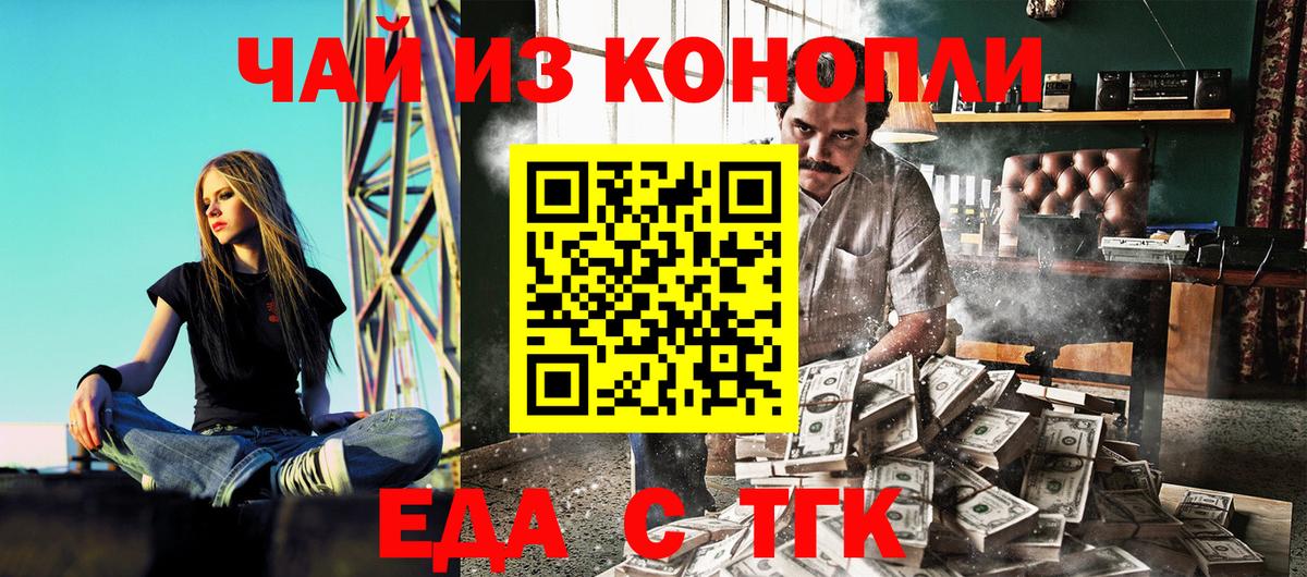 Котовск  Cannafood марихуана  Вход с VPN 