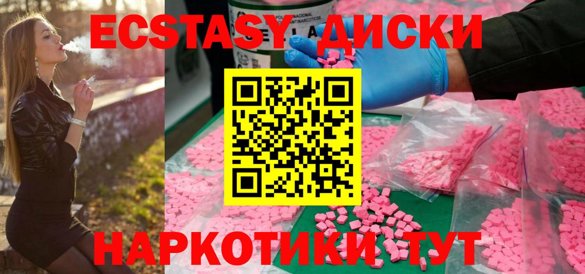 Экстази таблы Котовск