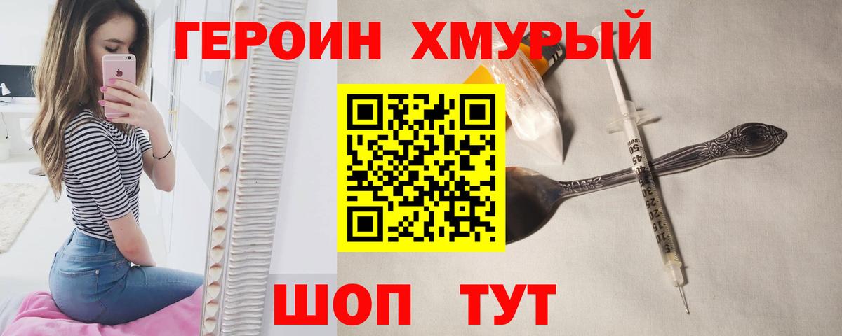 Героин Heroin Котовск