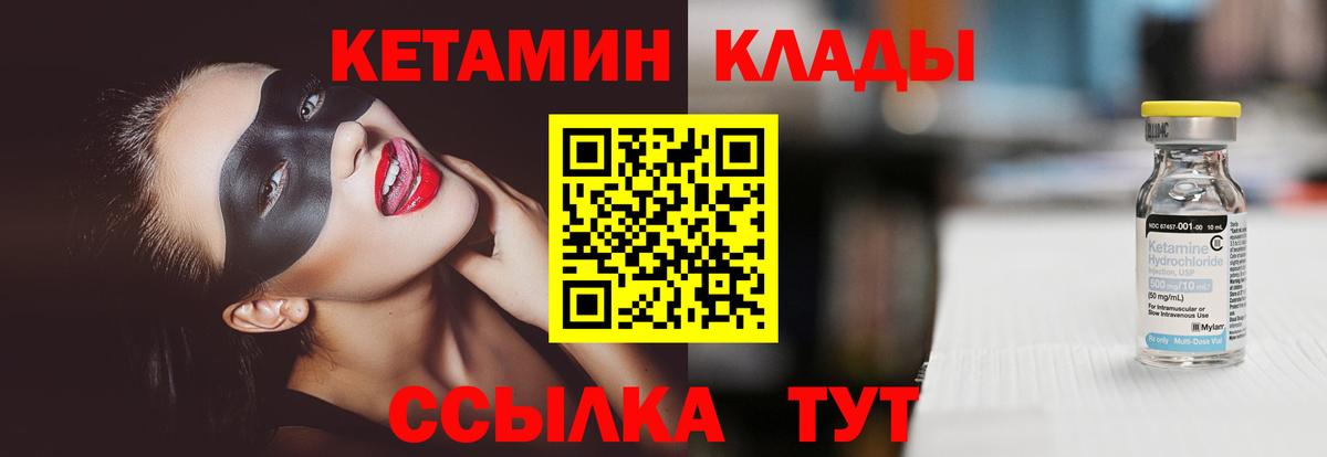 Кетамин VHQ  Вход с VPN  Котовск 