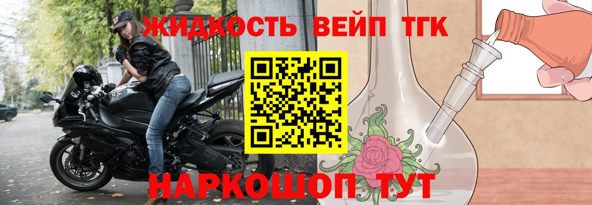 ТГК вейп с тгк Котовск