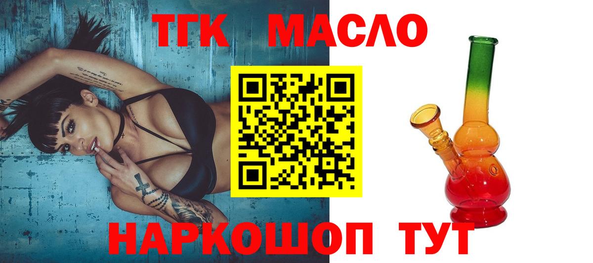 ТГК Wax  ТГК жижа  Котовск  Вход с VPN 
